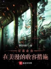 茅山超级捉鬼人林云全文免费