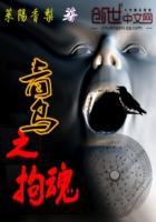 全球冰封我打造了末日安全屋张奕方雨晴