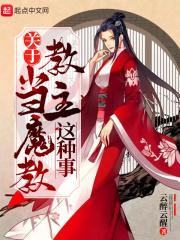 花开莫相惜花落莫相离是什么歌