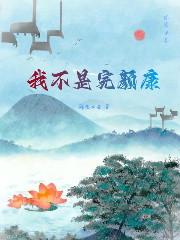 花开莫相惜花落莫相离原唱