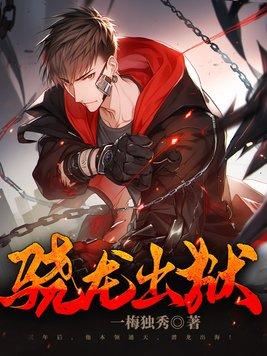 玄幻开局救了魔教教主