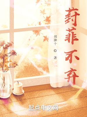 炮灰女配升级记微姑娘