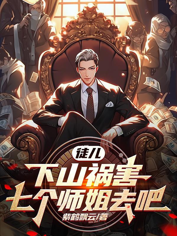 灵气复苏的最强者