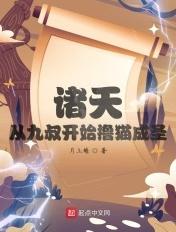 诡异降临贫道请君赴死