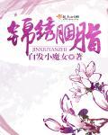 爱你成殇