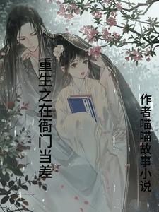 全家一起穿越爸爸科举养家的