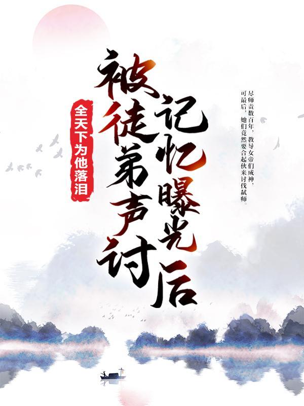 苟到无敌才出世! 砖头闲聊