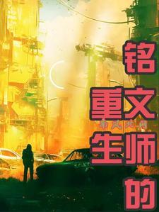 回首苍凉刺缘无删减笔趣阁