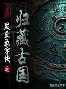 超能进化我的女神军团地第158章