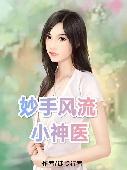驭娇红颜秦天明最新章节更新内容