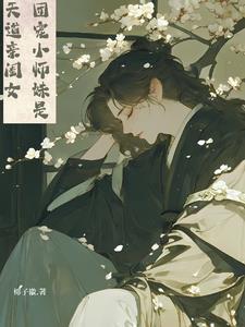 替嫁王妃凰谋天下全文阅读