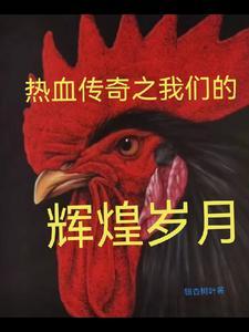 怎么你们全当真