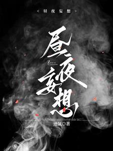 我欺负的小可怜都是大佬鹤浪