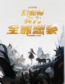 化凡修仙免费阅读