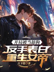 无人救我全文免费阅读笔趣阁