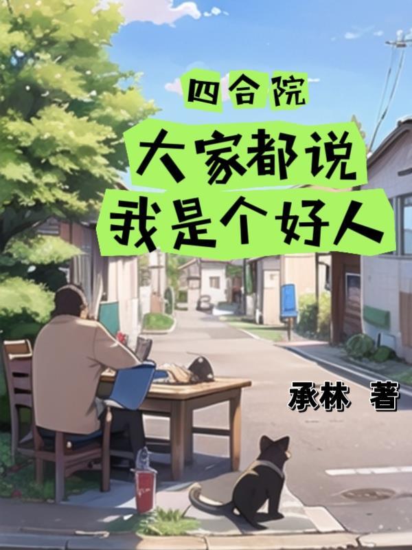 你又回来求我离婚了