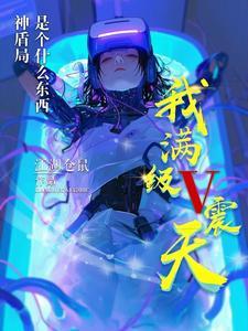 鸿蒙修炼系统