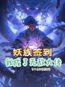 多子多福系统顾长青姜白薇全本免