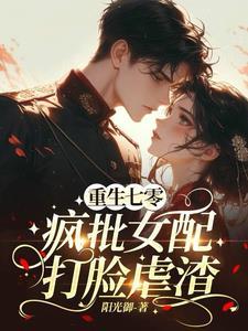 低调皇子开局召唤黑白无常 第558章