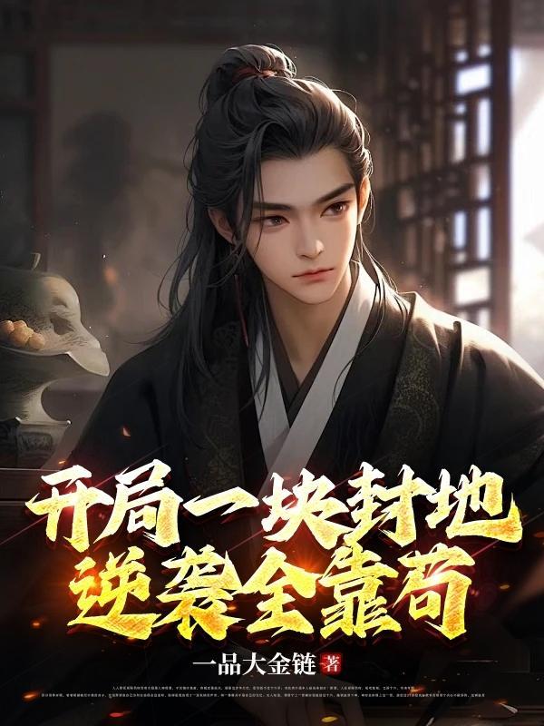公子娇宠我全文阅读