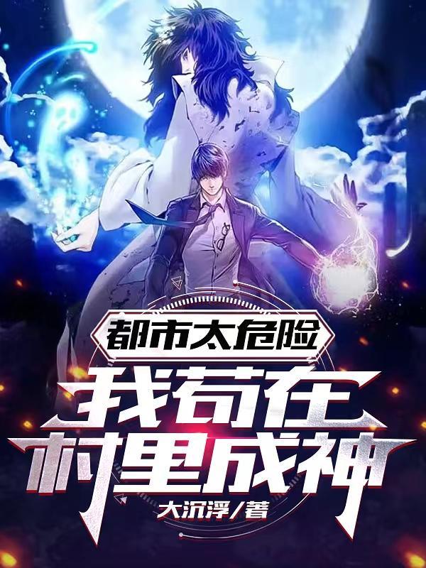 我不是邪神