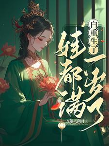 掠爱成瘾首席大人求放过