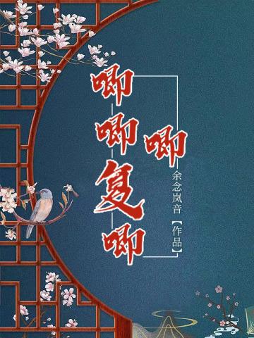 抗战之振兴中华风云;花钱月下伤心奴家