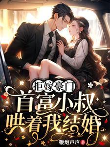 王爷受伤那晚王妃携9万高手