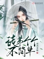 旁门左道白骨道主笔趣阁