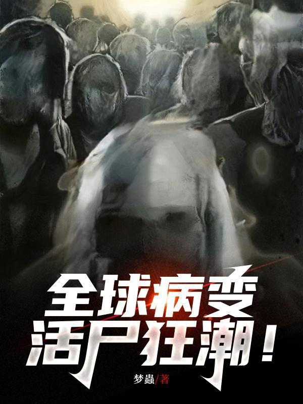 末世从血雨开始