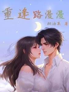 漂亮炮灰总想离婚