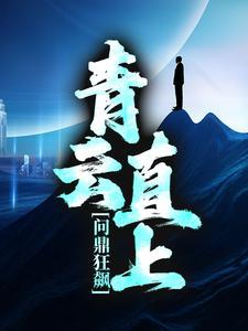 重生十八岁