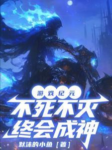我竟然成了圣僧百度百科