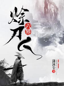 主角五灵根的修仙会炼丹