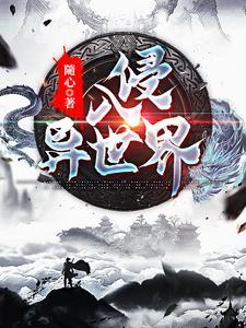 医妃搬空国库去逃荒 花花后空翻