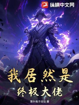 开局成了富二代百度百科