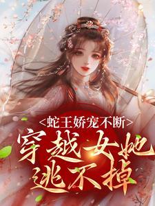 魔王穿越苦主血溅五步杀疯了剧情简介