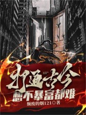 超级惩恶系统3Q读书网