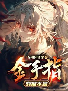绝品护花高手我是小智