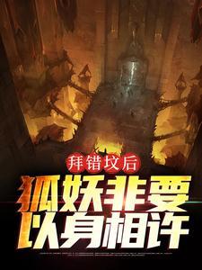 我缺德的讹了个兵王老公 TXT