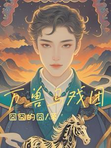 综英美韦恩但隐姓埋名mf