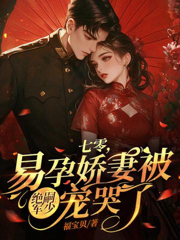 师娘请自重最新