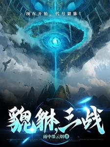 快穿宿主他图谋不轨免费阅读
