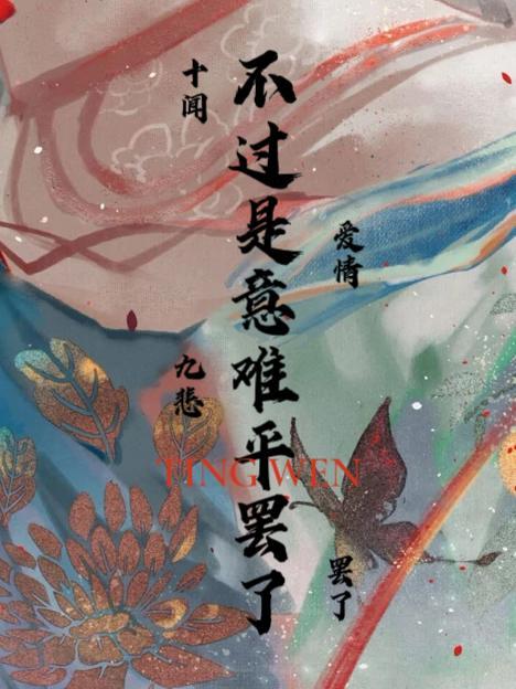 快穿之女配她疯了 清风不换
