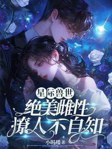 我的姐姐是剑仙一口气看完