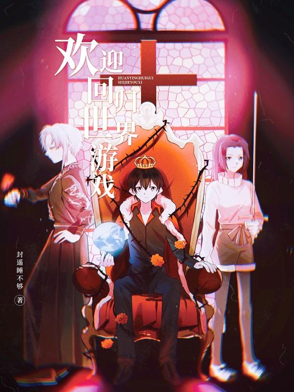 他疯了! 第434章