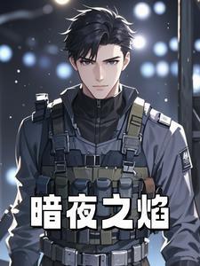 我玄学真千金有亿点无敌怎么了