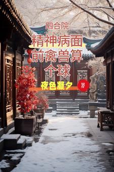 修仙传百科
