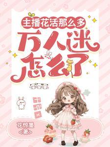 我靠系统签到坐拥百亿