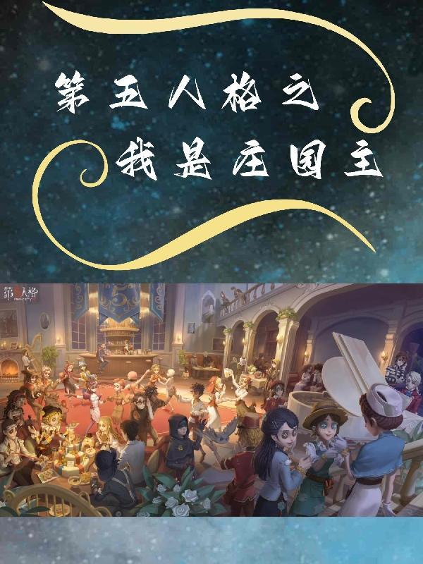 反派能续命